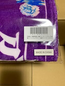 Amazon.co.jp: 齋藤飛鳥スペシャルデザイン個別マフラータオル 810名